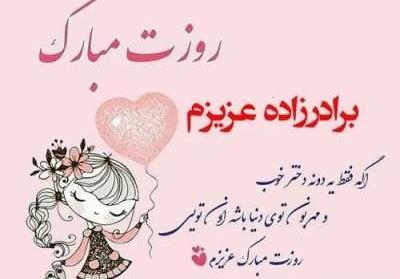 عکس نوشته برادر زاده