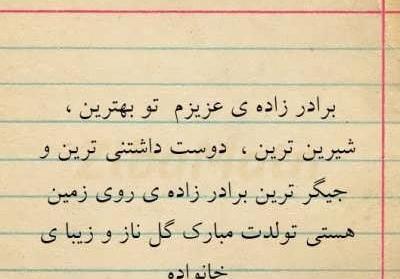 عکس نوشته برادر زاده