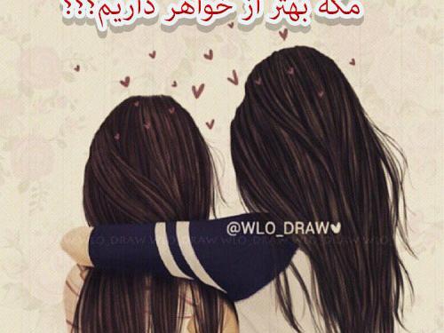 عکس پروفایل اسم خواهرم