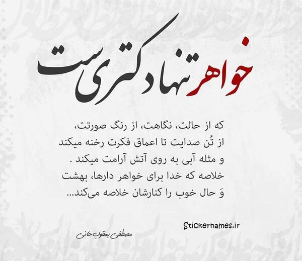 عکس پروفایل اسم خواهرم
