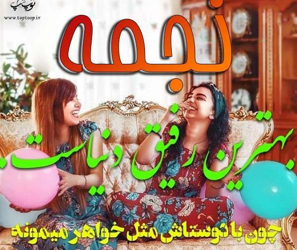 عکس پروفایل اسم خواهرم