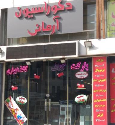 عکس دکوراسیون کاغذ دیواری
