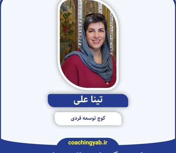 عکس تینا محمدی