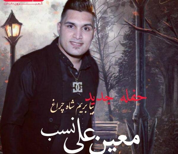 عکس خواننده معین علی نسب