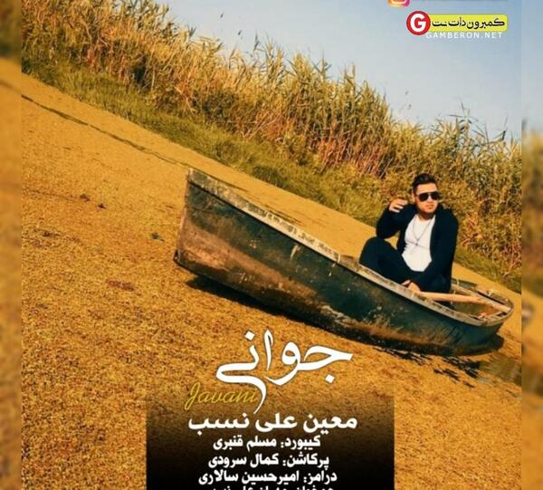 عکس خواننده معین علی نسب