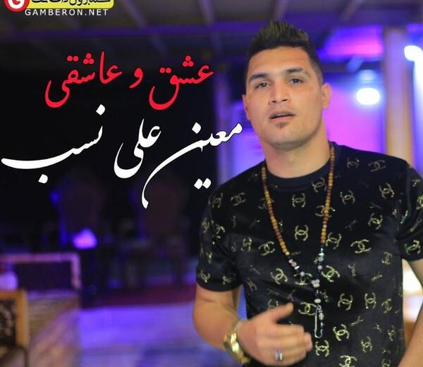 عکس خواننده معین علی نسب