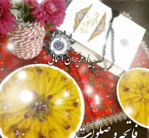 عکس فاتحه ای برای درگذشتگان