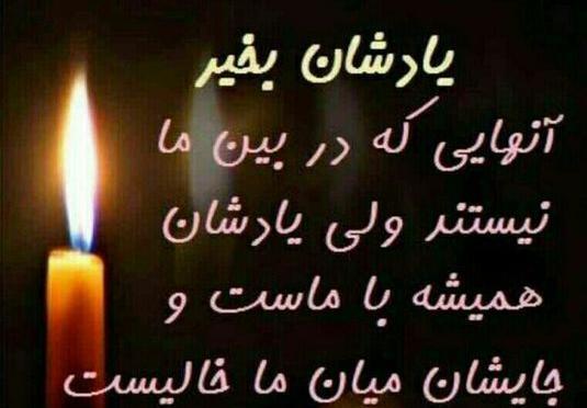 عکس فاتحه ای برای درگذشتگان