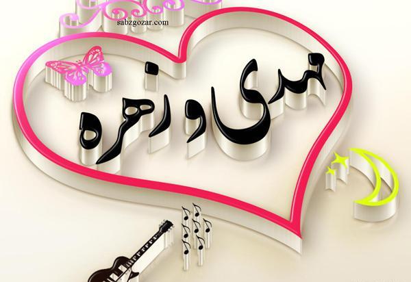 عکس نوشته قلبی زهره
