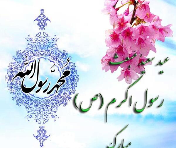 عکس پیامک تبریک عید مبعث به سادات
