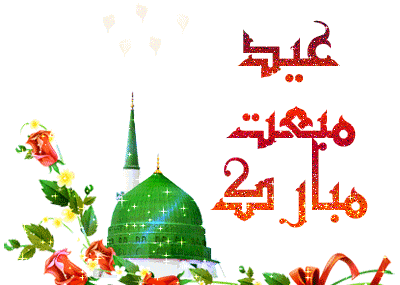 عکس پیامک تبریک عید مبعث به سادات