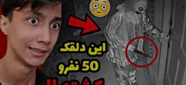 عکس ترسناک سعید والکور