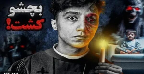 عکس ترسناک سعید والکور