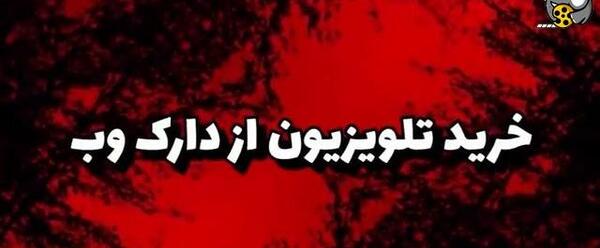 عکس ترسناک سعید والکور