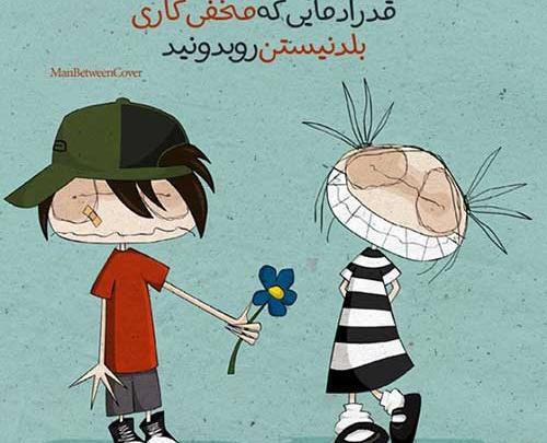 عکس نوشته های باحال و قشنگ