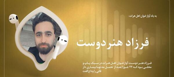 عکس پسر فرزاد هنردوست