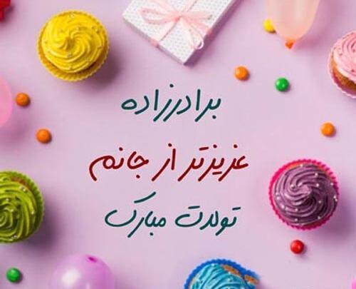 عکس نوشته برادرزاده عزیزم