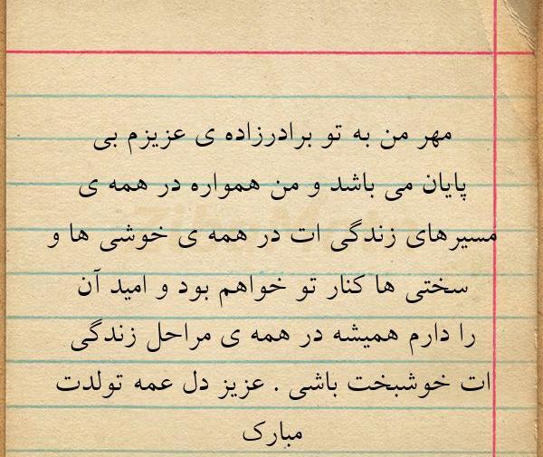 عکس نوشته برادرزاده عزیزم