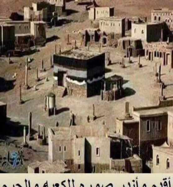 عکس قدیمی خانه خدا