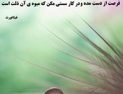 عکس نوشته در مورد فرصت