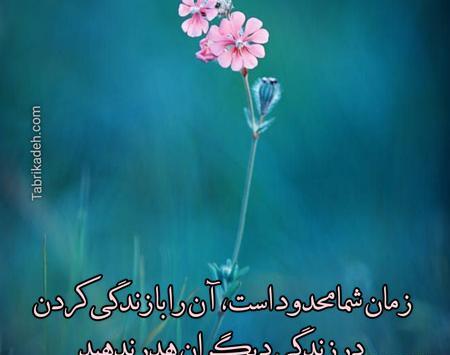 عکس نوشته در مورد فرصت