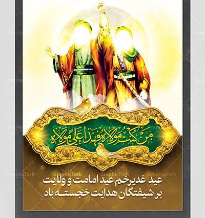 عکس عید غدیر