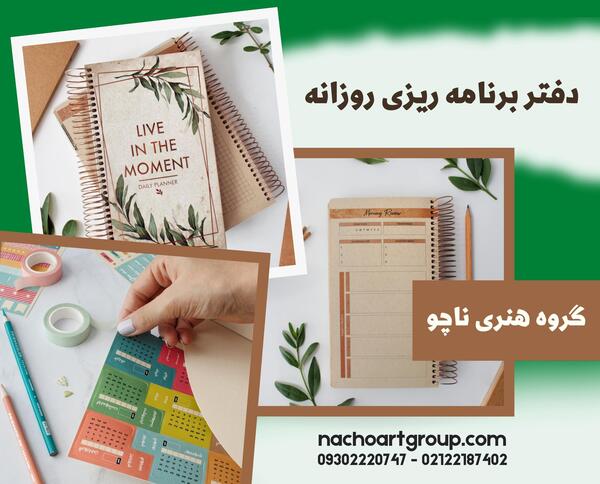 عکس ایده هایی برای دفتر برنامه ریزی