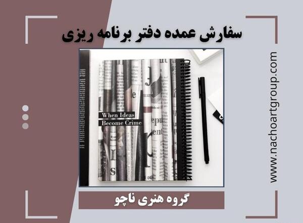 عکس ایده هایی برای دفتر برنامه ریزی