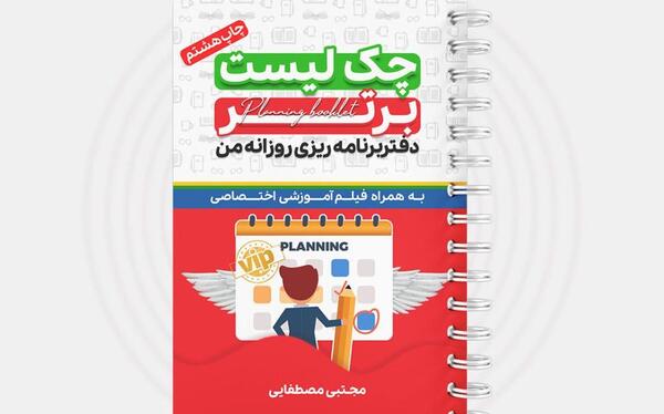 عکس ایده هایی برای دفتر برنامه ریزی
