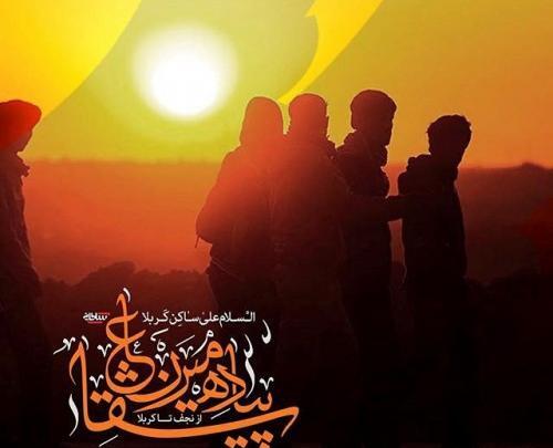 عکس و متن اربعین حسینی