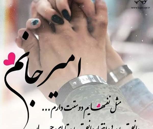 عکس نوشته امیر غمگین