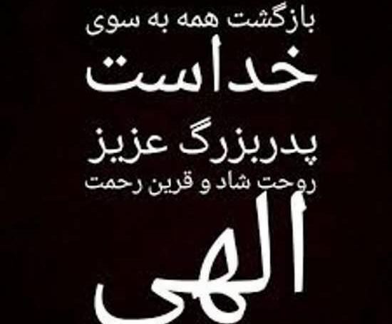 عکس نوشته زیبا در مورد فوت پدر