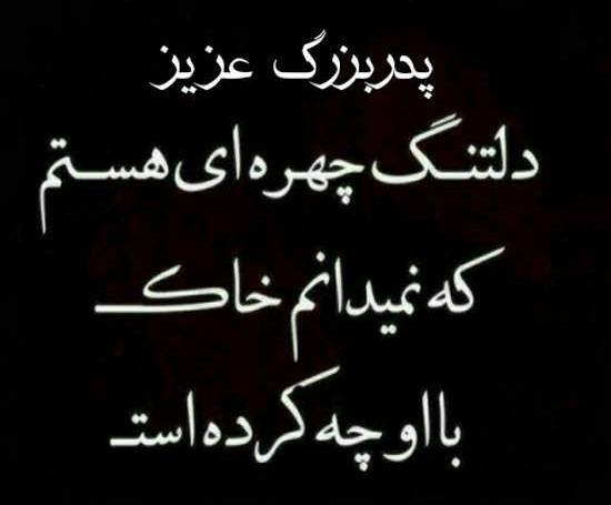 عکس نوشته زیبا در مورد فوت پدر