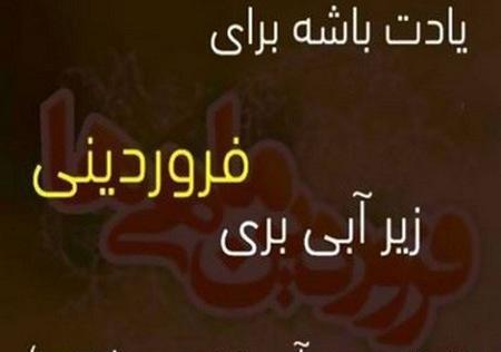 عکس خواهر فروردینی
