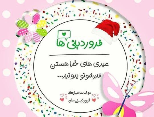 عکس خواهر فروردینی