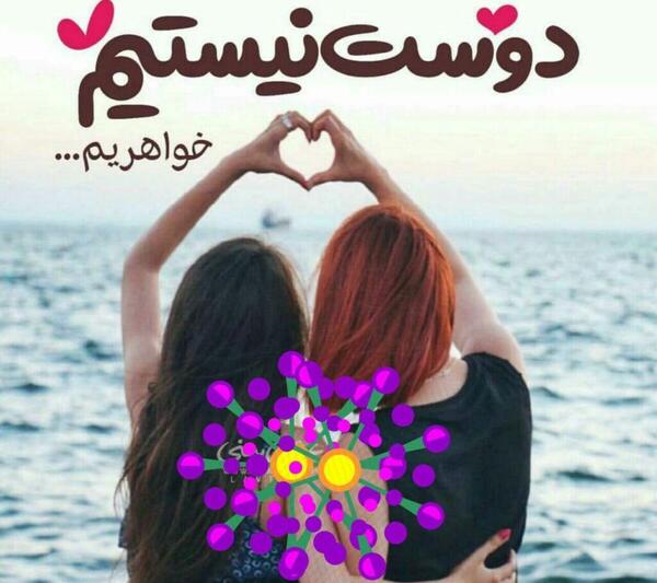 عکس خواهر فروردینی