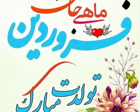 عکس خواهر فروردینی