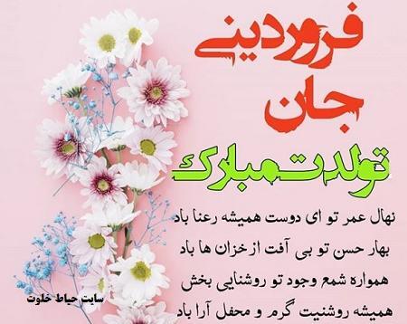 عکس خواهر فروردینی