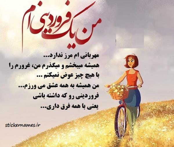عکس خواهر فروردینی