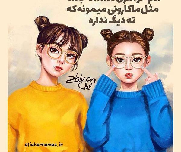 عکس خواهر فروردینی