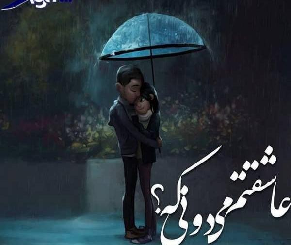 عکس متحرک بارش باران عاشقانه