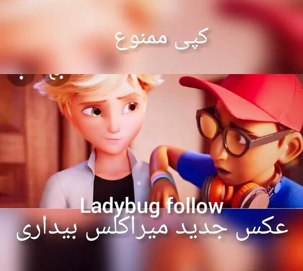 عکس جدید میراکلس بیداری