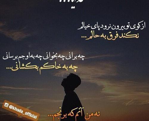 عکس خدایا حال دلمان را خوب کن