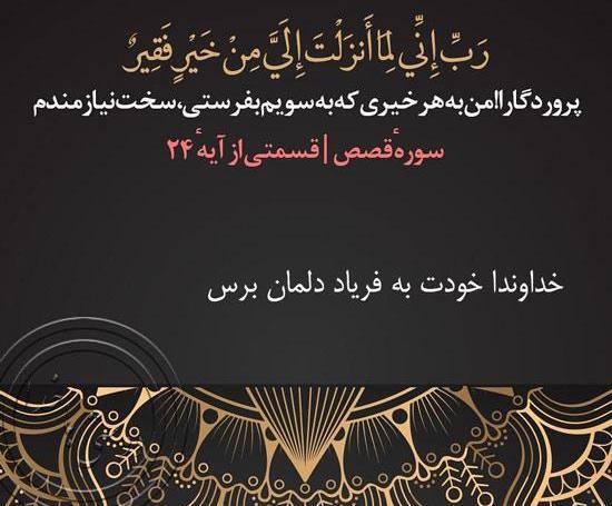 عکس خدایا حال دلمان را خوب کن