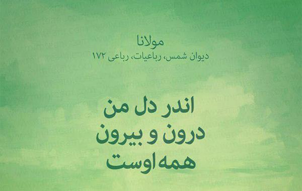 عکس نوشته شعر مولانا عاشقانه