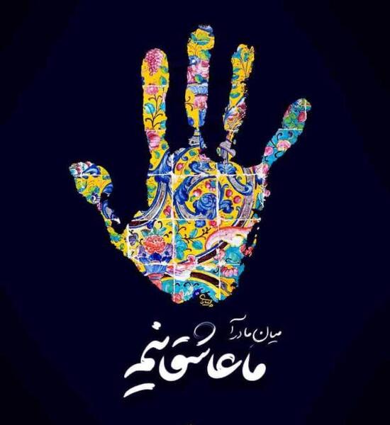 عکس نوشته شعر مولانا عاشقانه