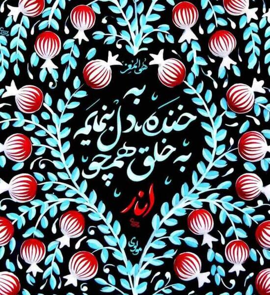 عکس نوشته شعر مولانا عاشقانه