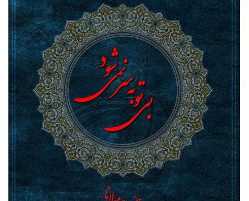عکس نوشته شعر مولانا عاشقانه