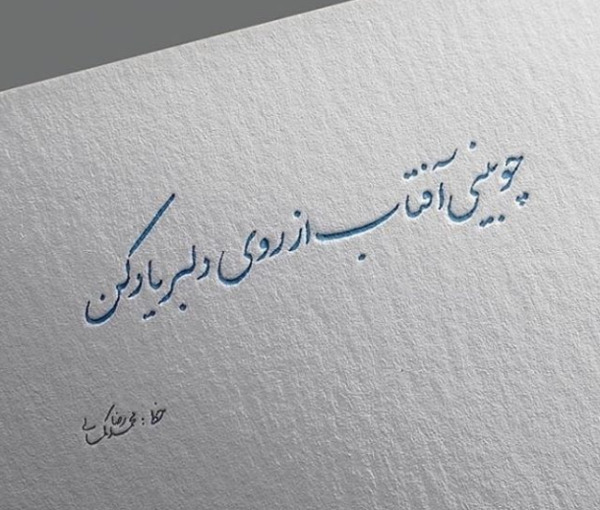 عکس نوشته شعر مولانا عاشقانه