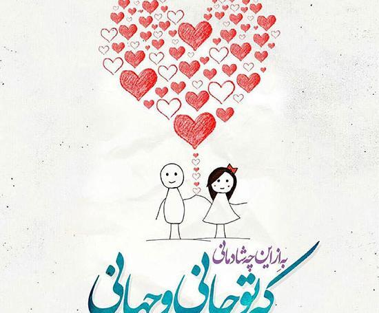 عکس نوشته شعر مولانا عاشقانه